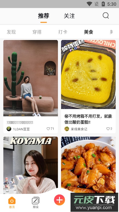 潮人笔记软件官方版截图4