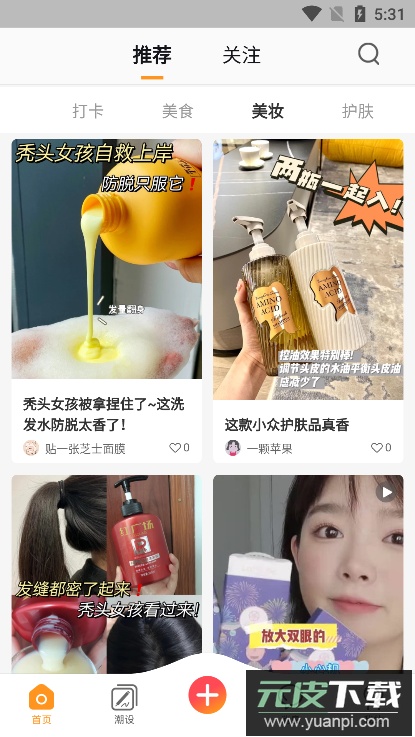 潮人笔记软件官方版截图5