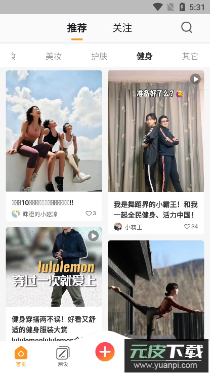 潮人笔记软件官方版截图6