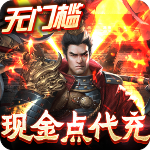 三国之空城计变态版v1.1.0