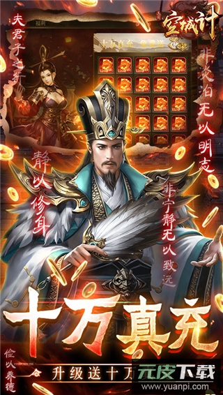 三国之空城计变态版截图1