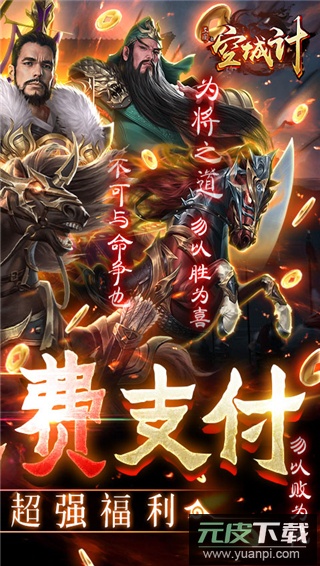 三国之空城计变态版截图2