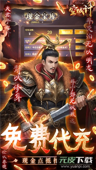 三国之空城计变态版截图3