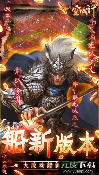 三国之空城计变态版截图4