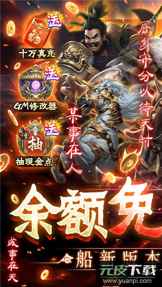 三国之空城计变态版截图5