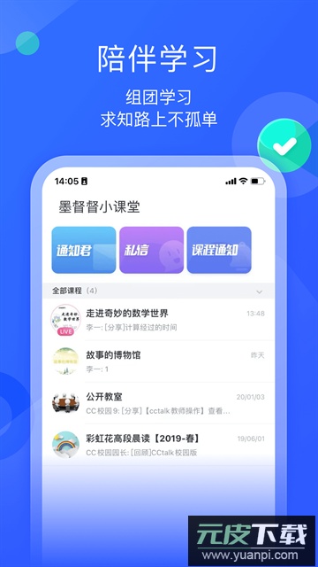 小墨督学官方正版截图5