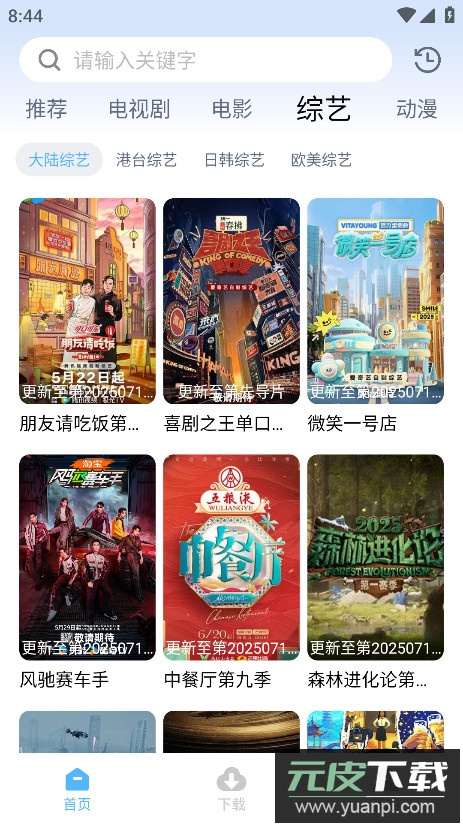 聚影视手机版截图1