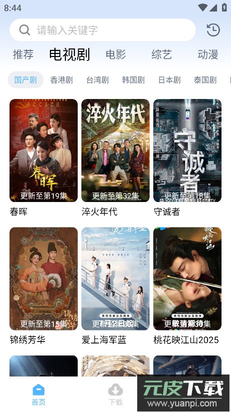 聚影视手机版截图3