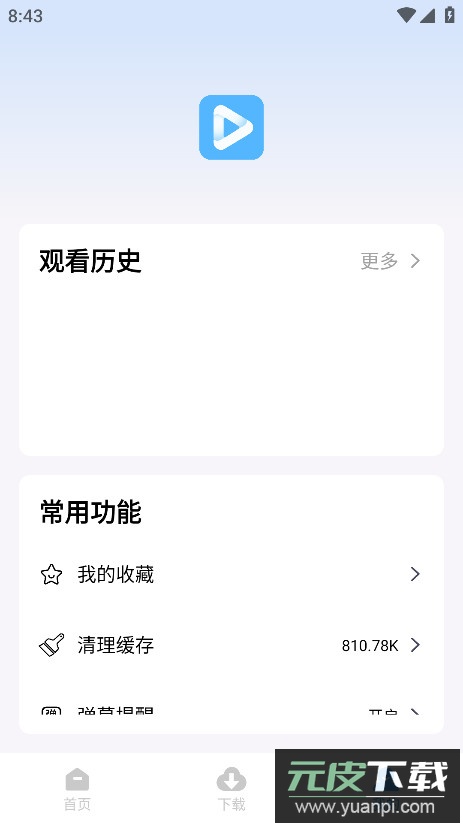 聚影视手机版截图5