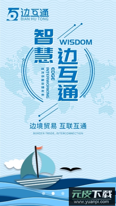边互通app官方正版截图3