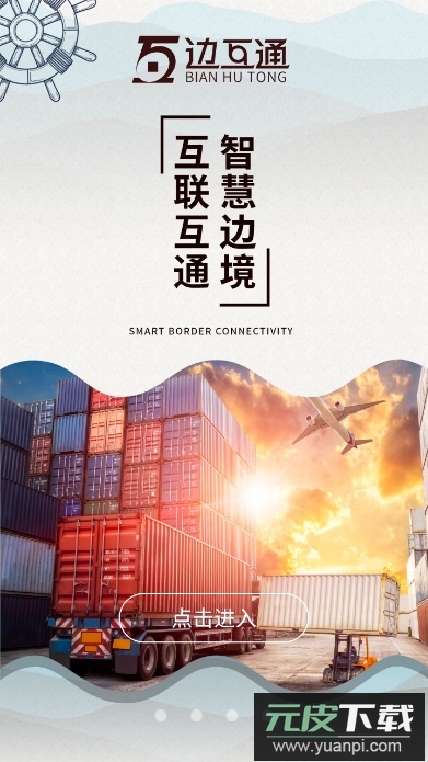 边互通app官方正版截图4