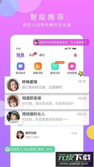 见面聊app官方正版截图1
