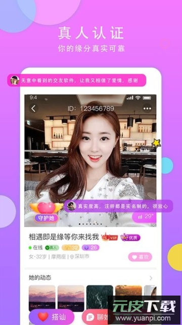 见面聊app官方正版截图2