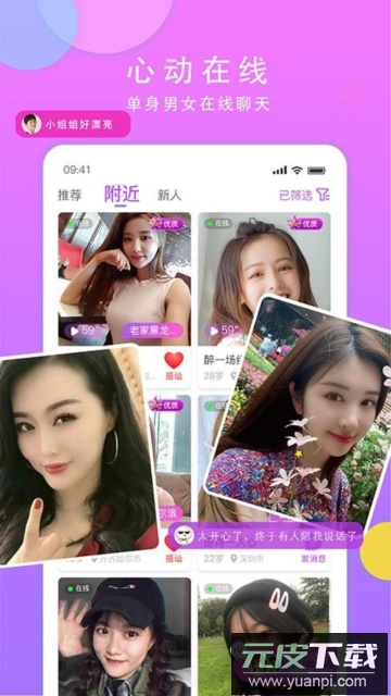 见面聊app官方正版截图3