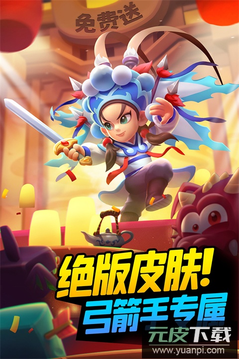 弓箭传说单机版截图2