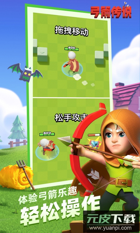 弓箭传说官方版截图5