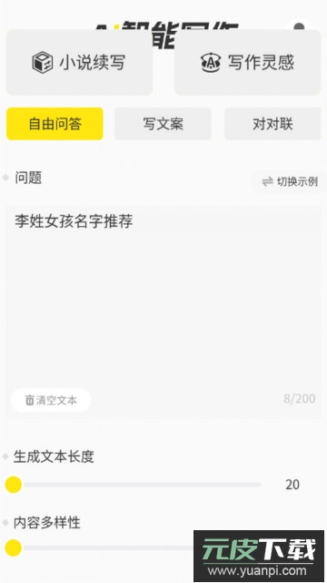 ai写小说生成器app官方版截图4
