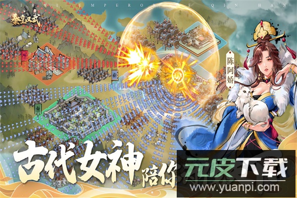 秦皇汉武华为端截图5