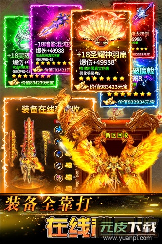 传奇岁月手游官方版截图5