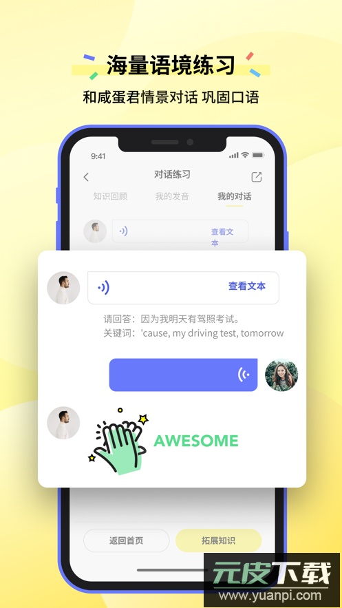 咸蛋口语APP最新版截图1