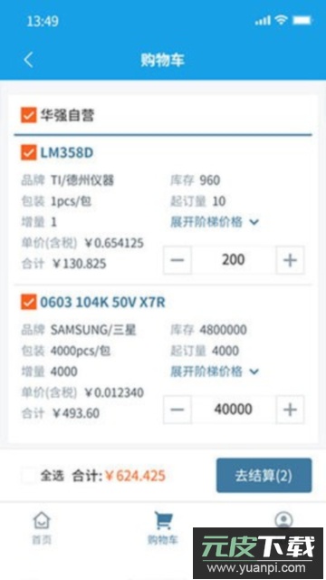 华强北电子网上商城APP最新版截图1