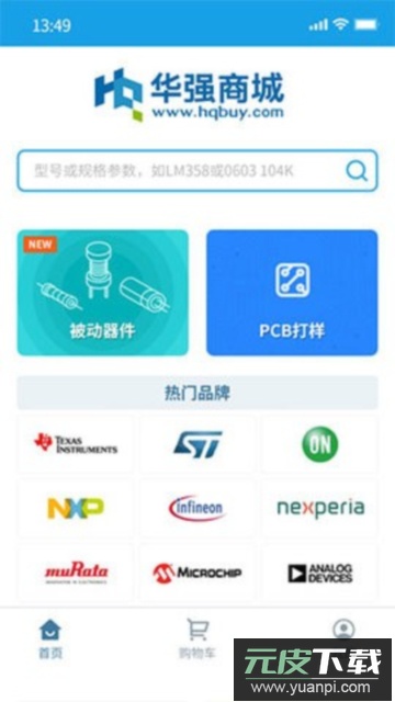 华强北电子网上商城APP最新版截图2