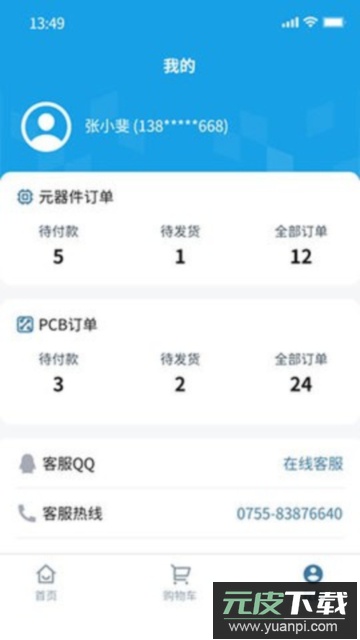 华强北电子网上商城APP最新版截图3