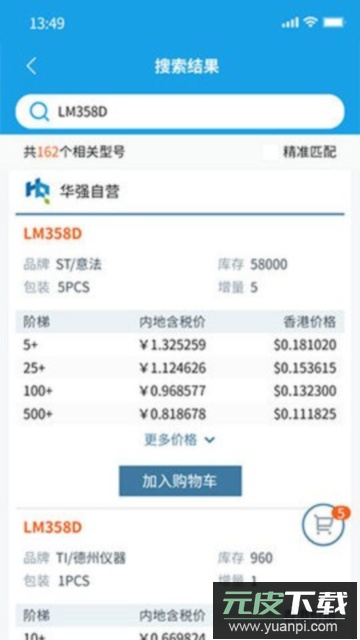华强北电子网上商城APP最新版截图4