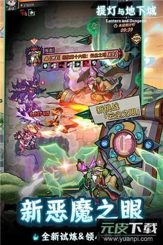 提灯与地下城手游最新版截图1