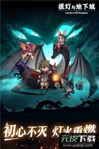 提灯与地下城手游最新版截图2