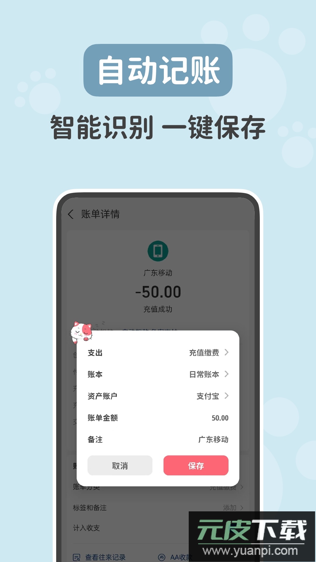喵钱记账app最新版下载截图1