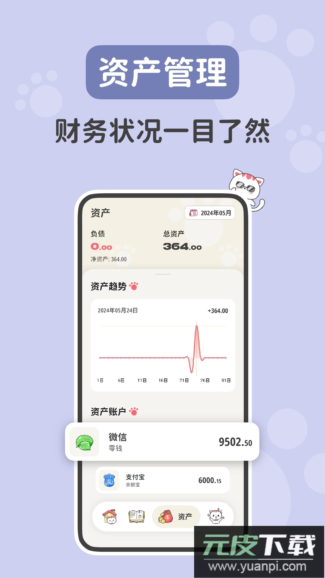 喵钱记账app最新版下载截图3