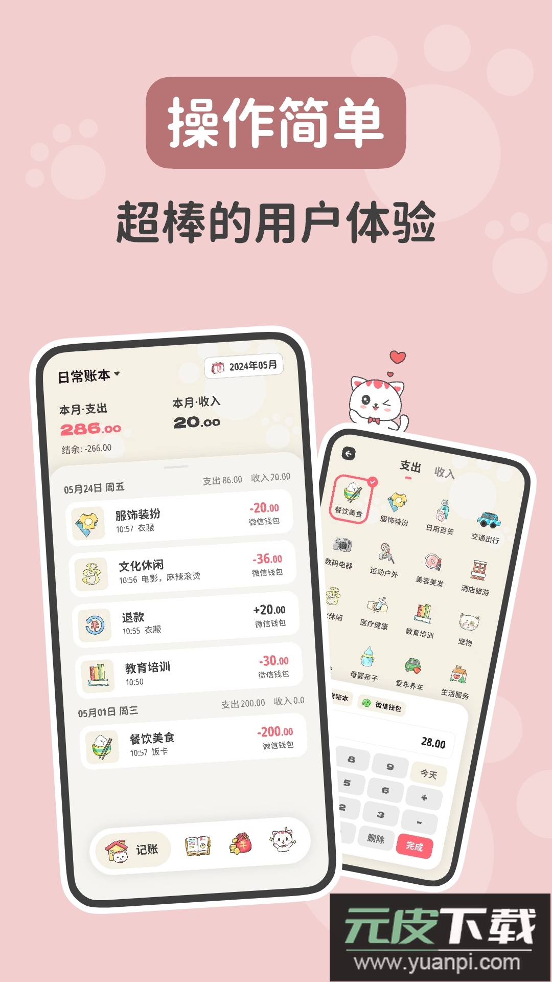 喵钱记账app最新版下载截图4