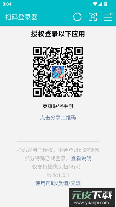 游戏扫码登录器安卓下载最新版截图1