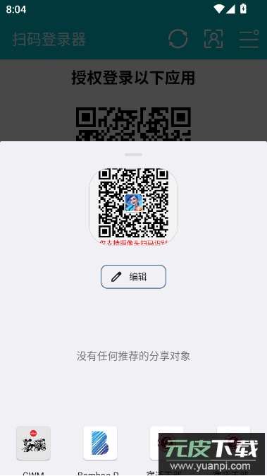 游戏扫码登录器安卓下载最新版截图2