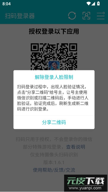 游戏扫码登录器安卓下载最新版截图3