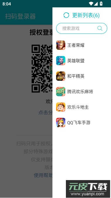 游戏扫码登录器安卓下载最新版截图4