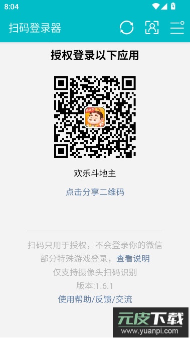 游戏扫码登录器安卓下载最新版截图5