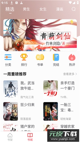 快搜小说app截图4