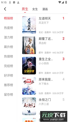 快搜小说app最新版截图1