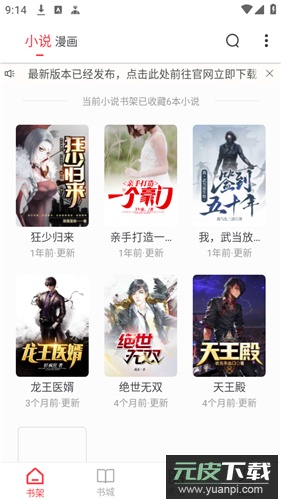 快搜小说app最新版截图3