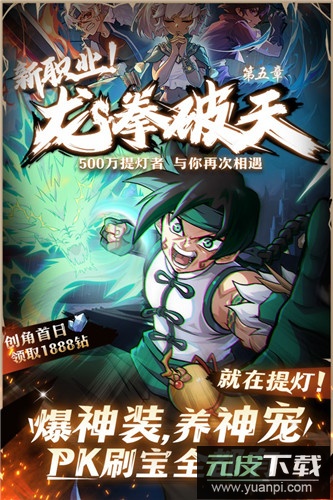 提灯与地下城无限钻石版截图5