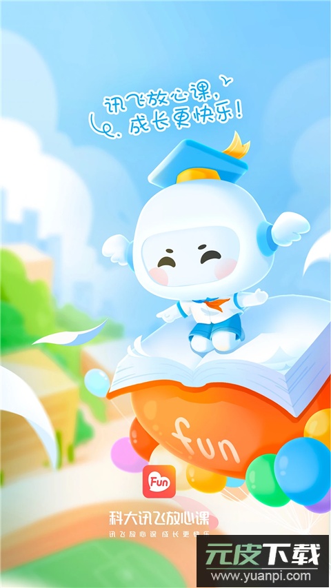 放心课app最新版截图1