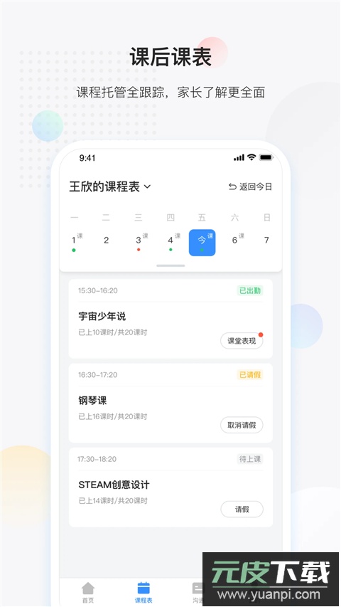 放心课app最新版截图2