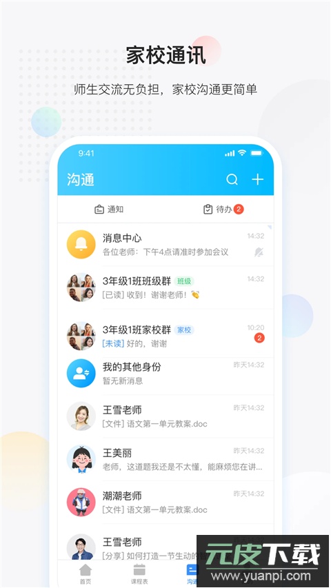 放心课app最新版截图3