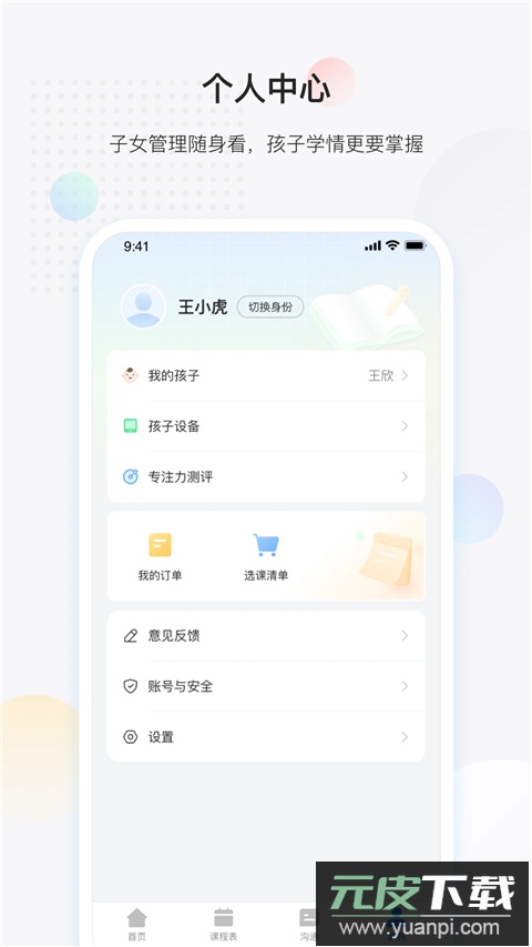 放心课app最新版截图4