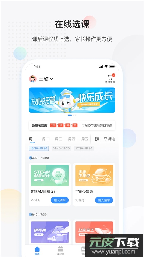 放心课app最新版截图5