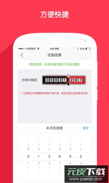北京燃气手机缴费app最新版截图1
