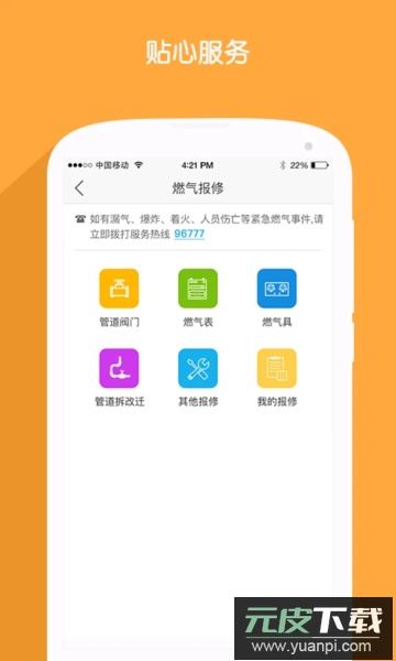 北京燃气手机缴费app最新版截图2