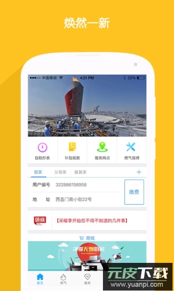 北京燃气手机缴费app最新版截图3